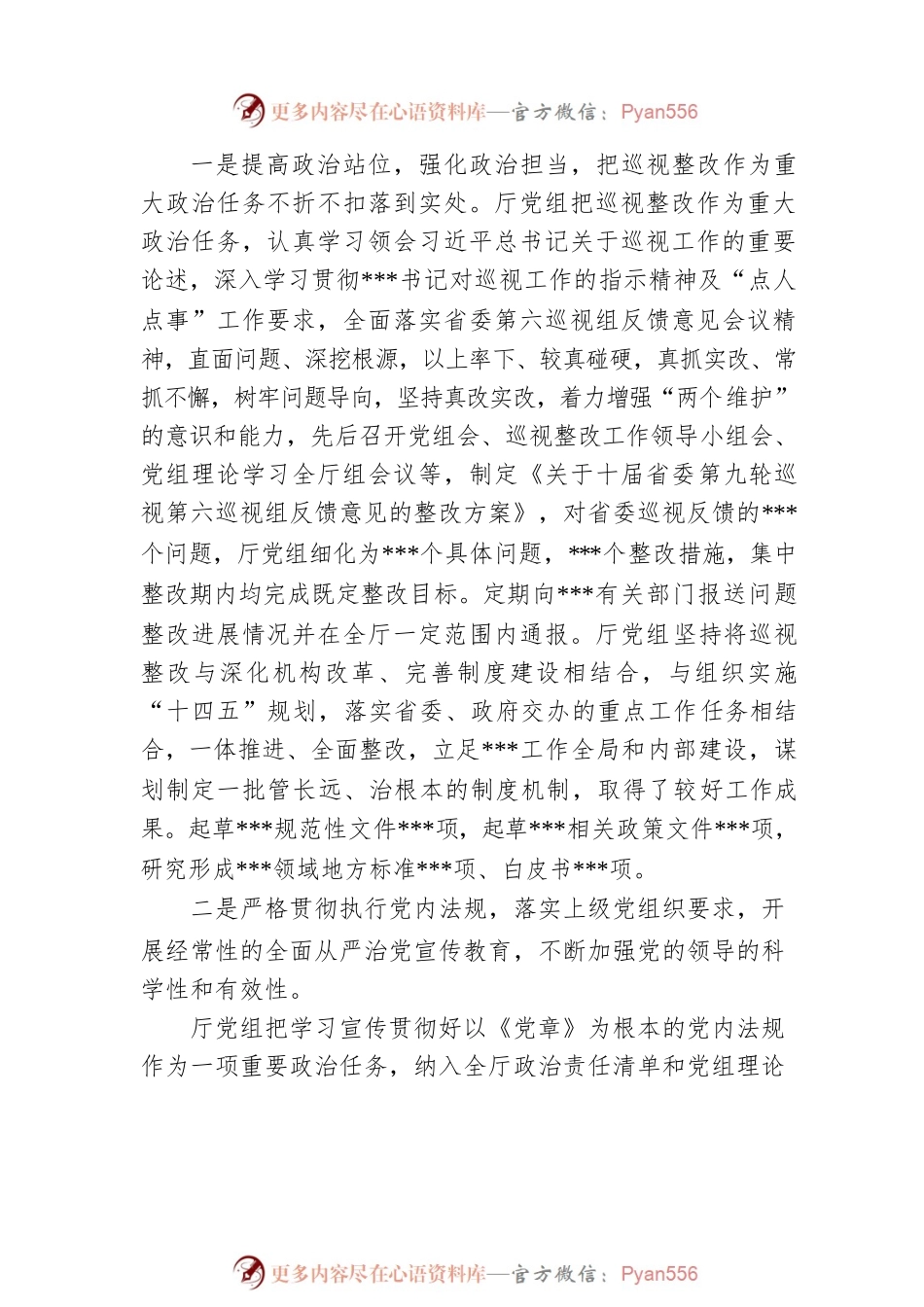 在局2022年全面从严治党工作会议上的讲话.docx_第2页