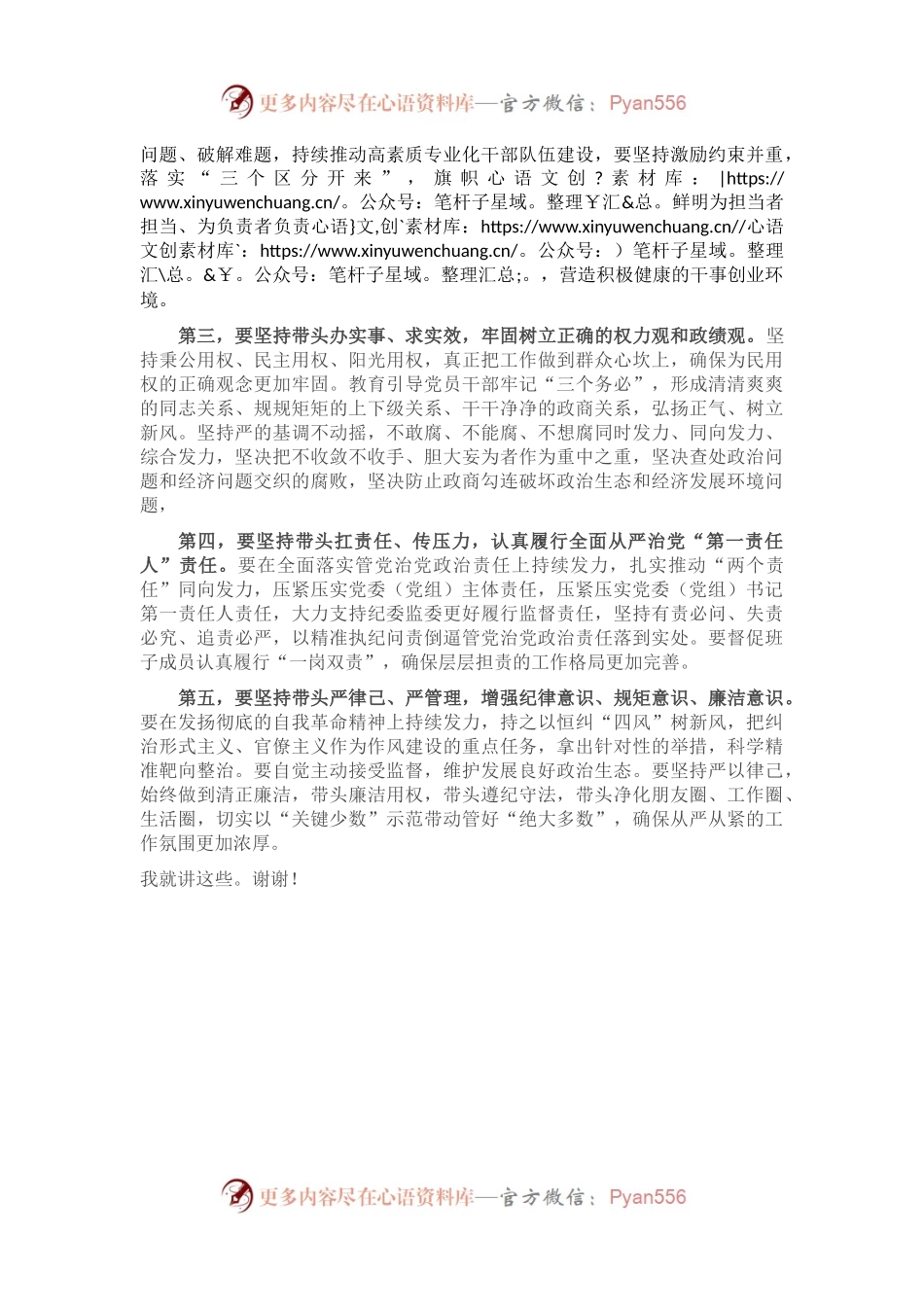 在全市党委（党组）部门单位“一把手”述职述廉会议上的总结讲话.docx_第2页