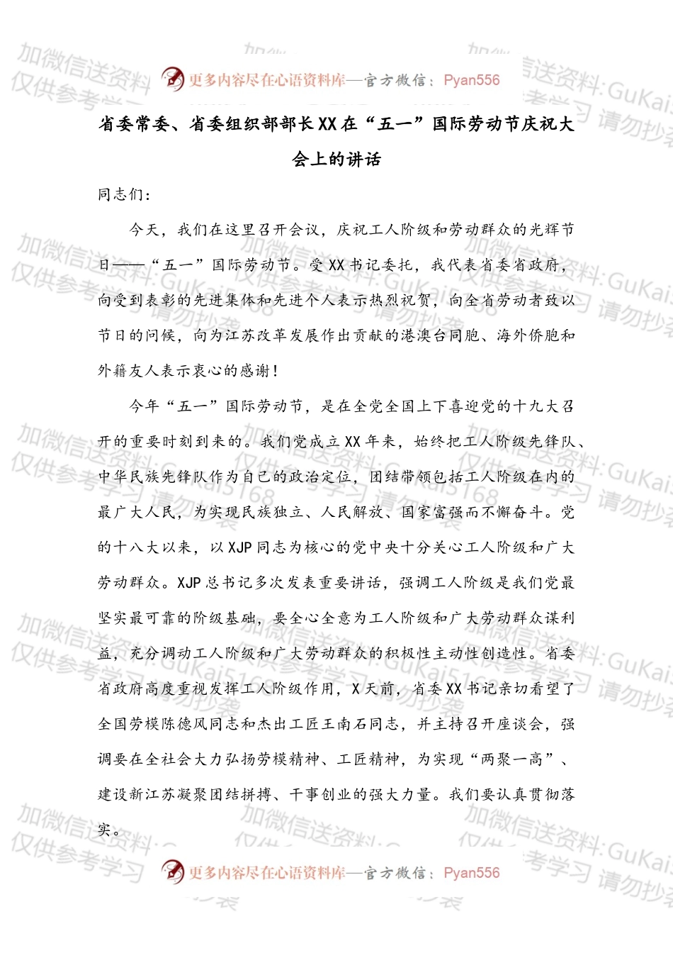 在“五一”国际劳动节庆祝大会上的讲话.docx_第1页