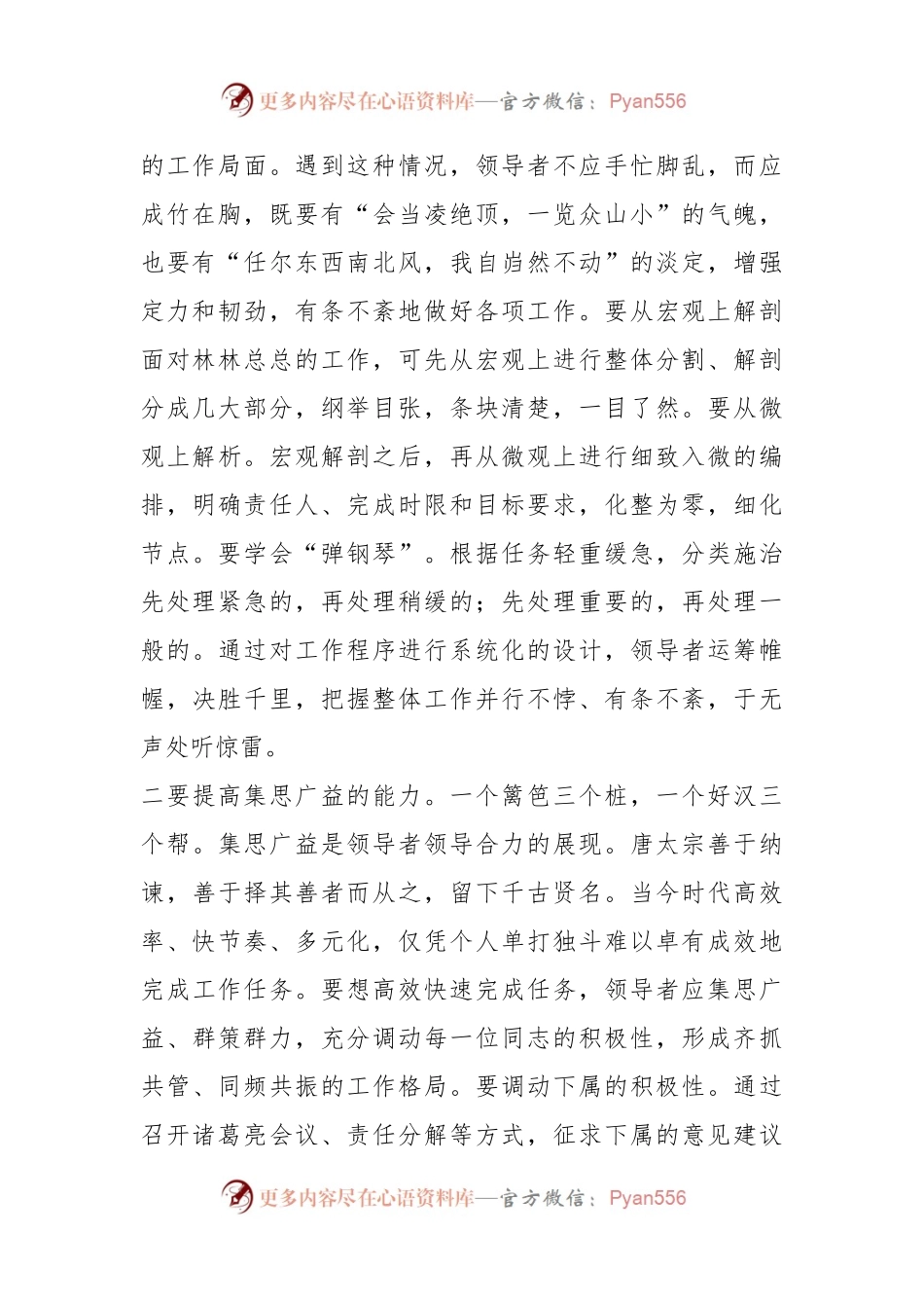 在党组理论学习中心组提升领导力专题研讨交流会上的发言材料.docx_第2页
