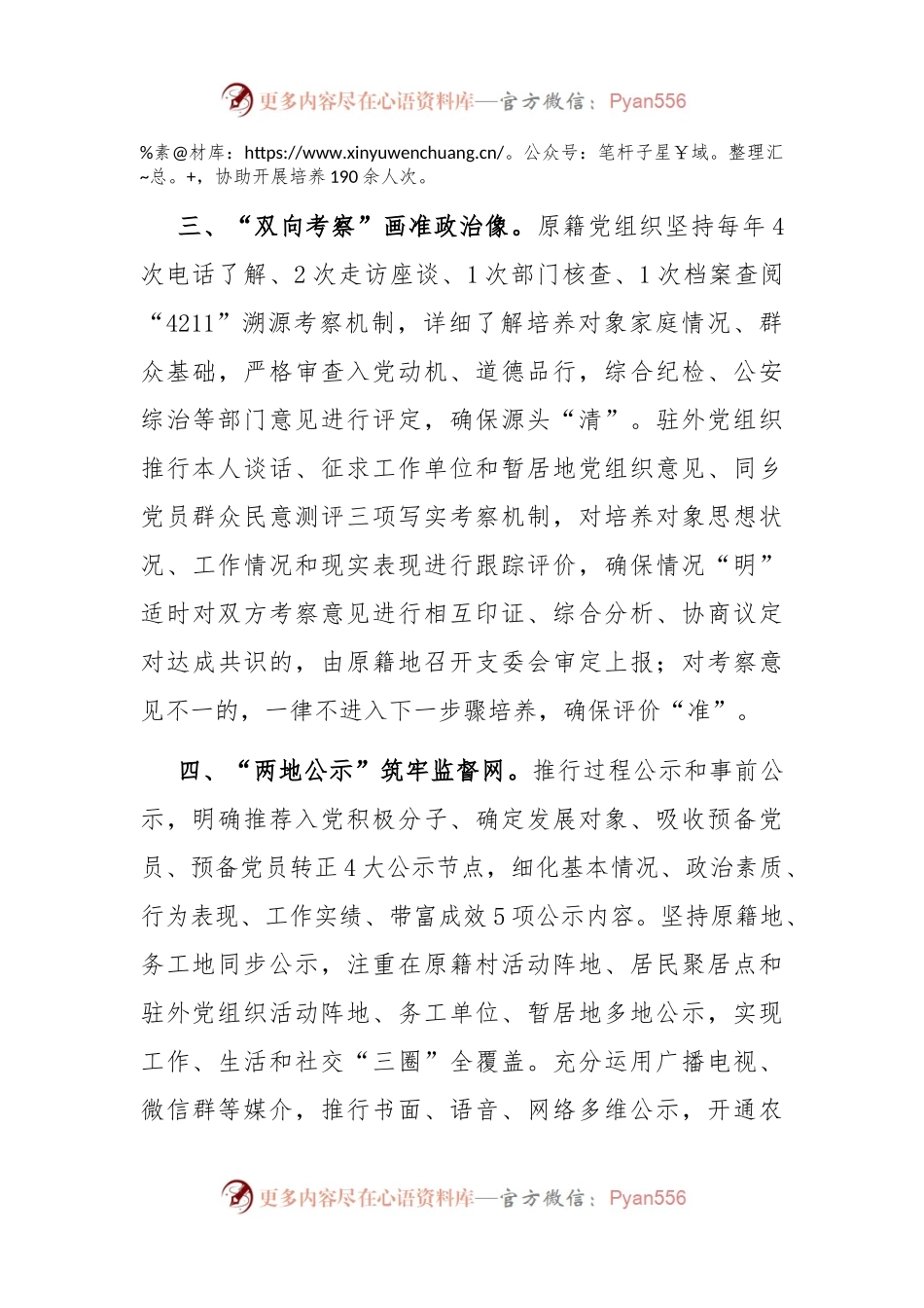 在基层党建工作会议上的交流发言：实施“四位一体”工作机制 创新破解农民工党员发展难题.docx_第2页