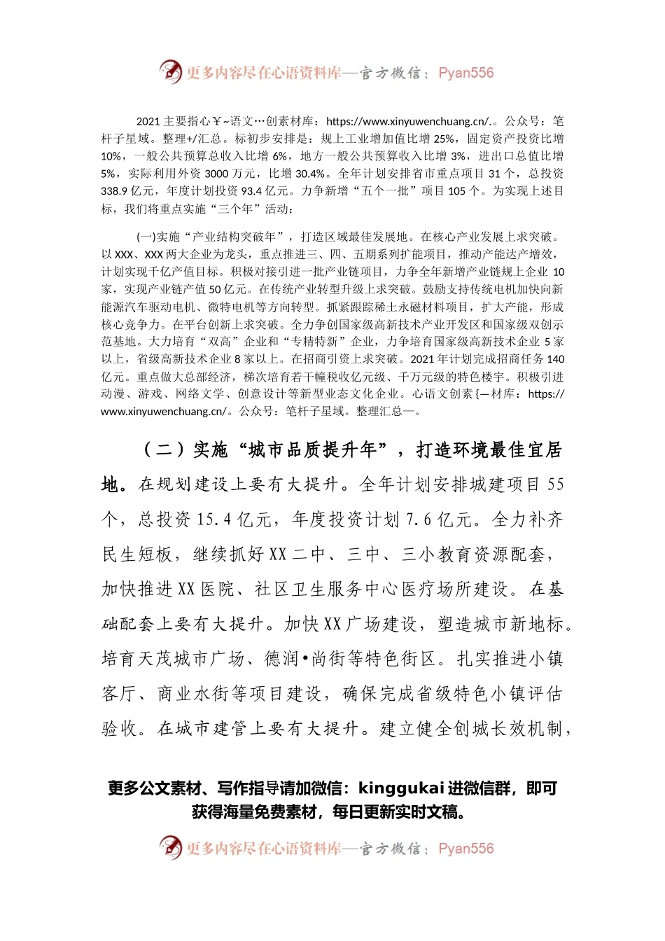在市委工作务虚会上的发言提纲.docx_第2页