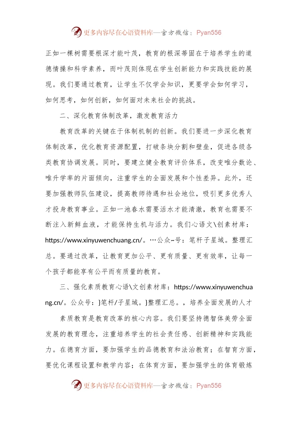 在教育系统贯彻全会精神会上的讲话.docx_第2页