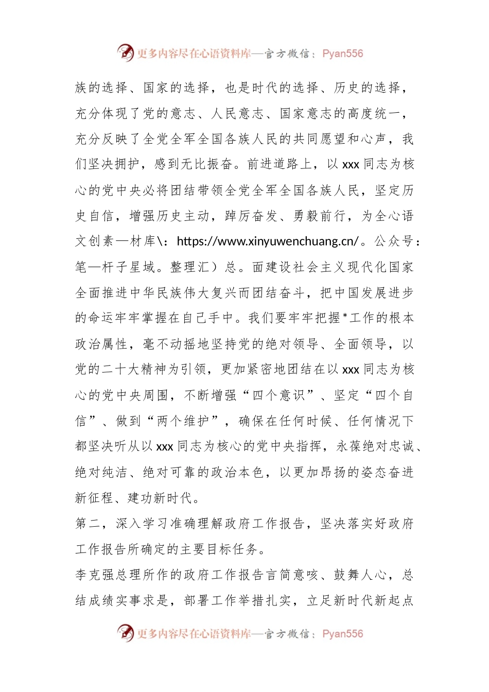 在全国“两会”集中学习研讨交流发言.docx_第2页