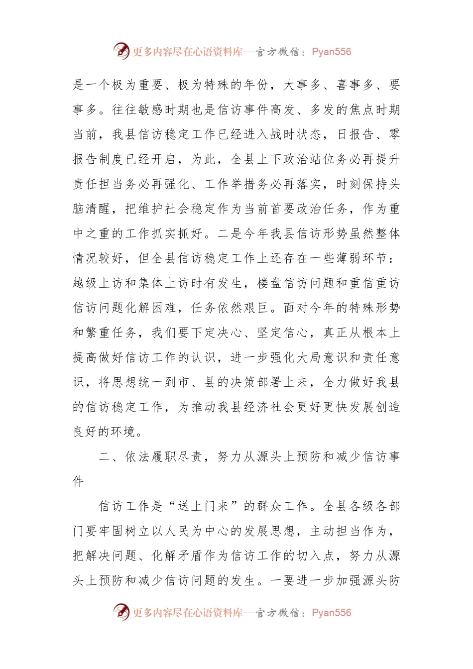 在全县信访工作联席会议上的 讲话..docx_第2页