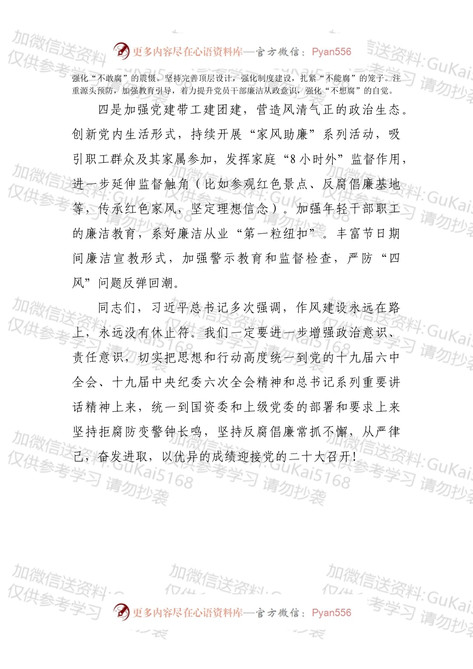 在“五一”节前警示教育大会暨2022年党风廉政建设责任书签订工作会上的讲话.docx_第2页