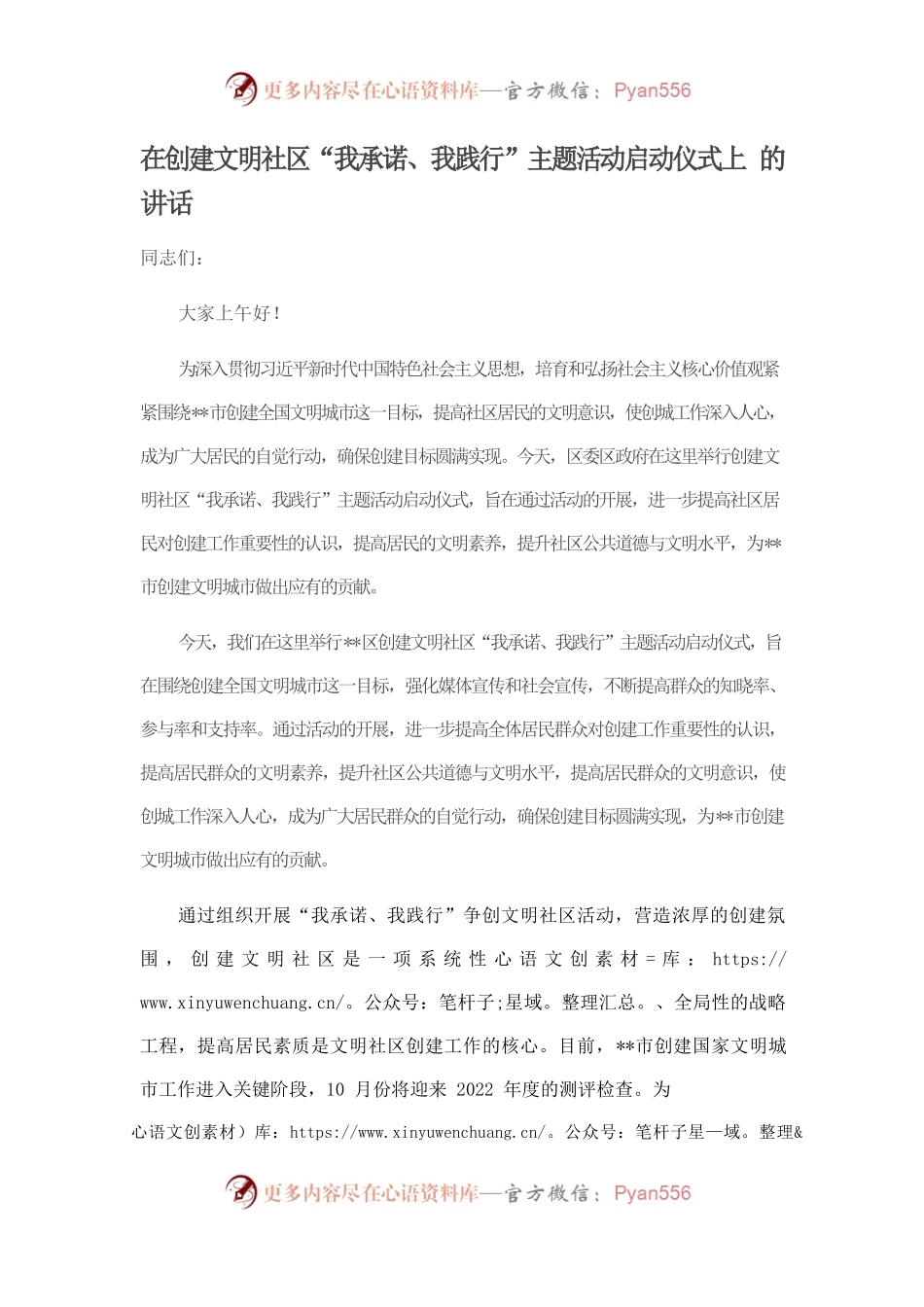 在创建文明社区“我承诺、我践行”主题活动启动仪式上的讲话.docx_第1页