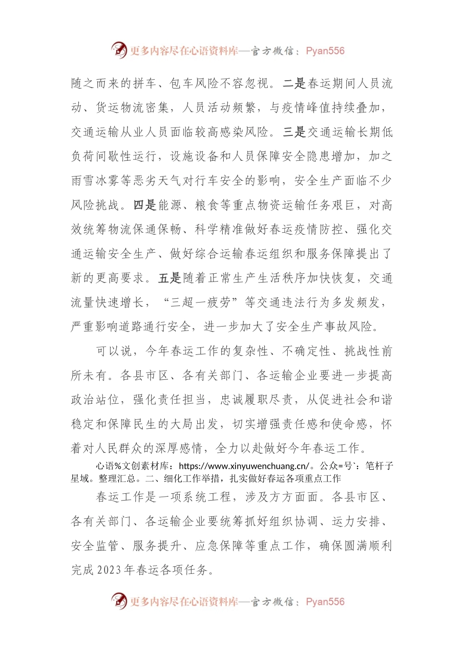 在全市春运暨交通运输领域安全生产工作视频会议上的讲话.docx_第2页