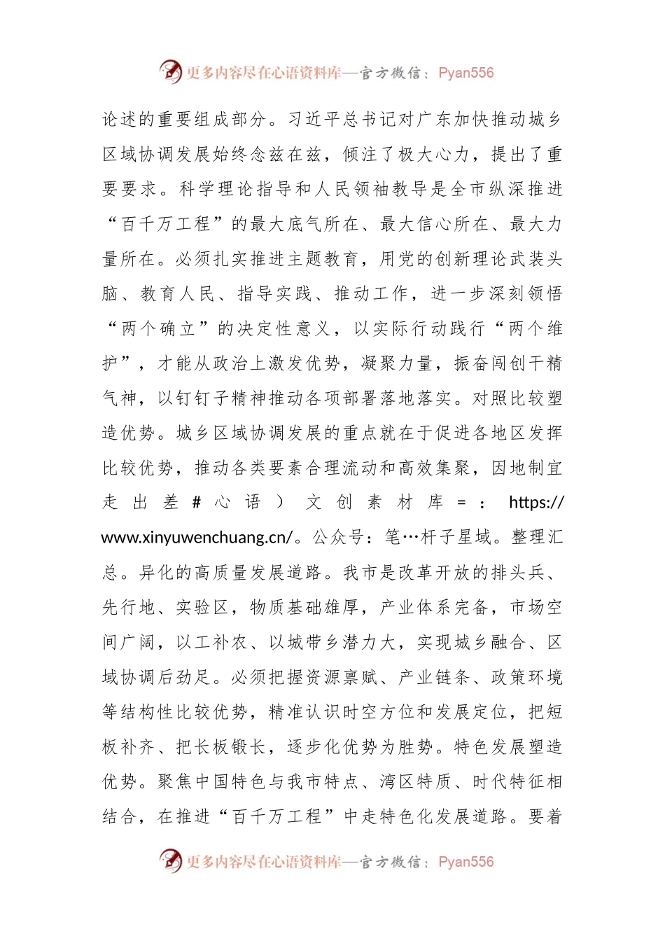 在全省“百千万工程”专题工作研讨会上的交流发言.docx_第2页