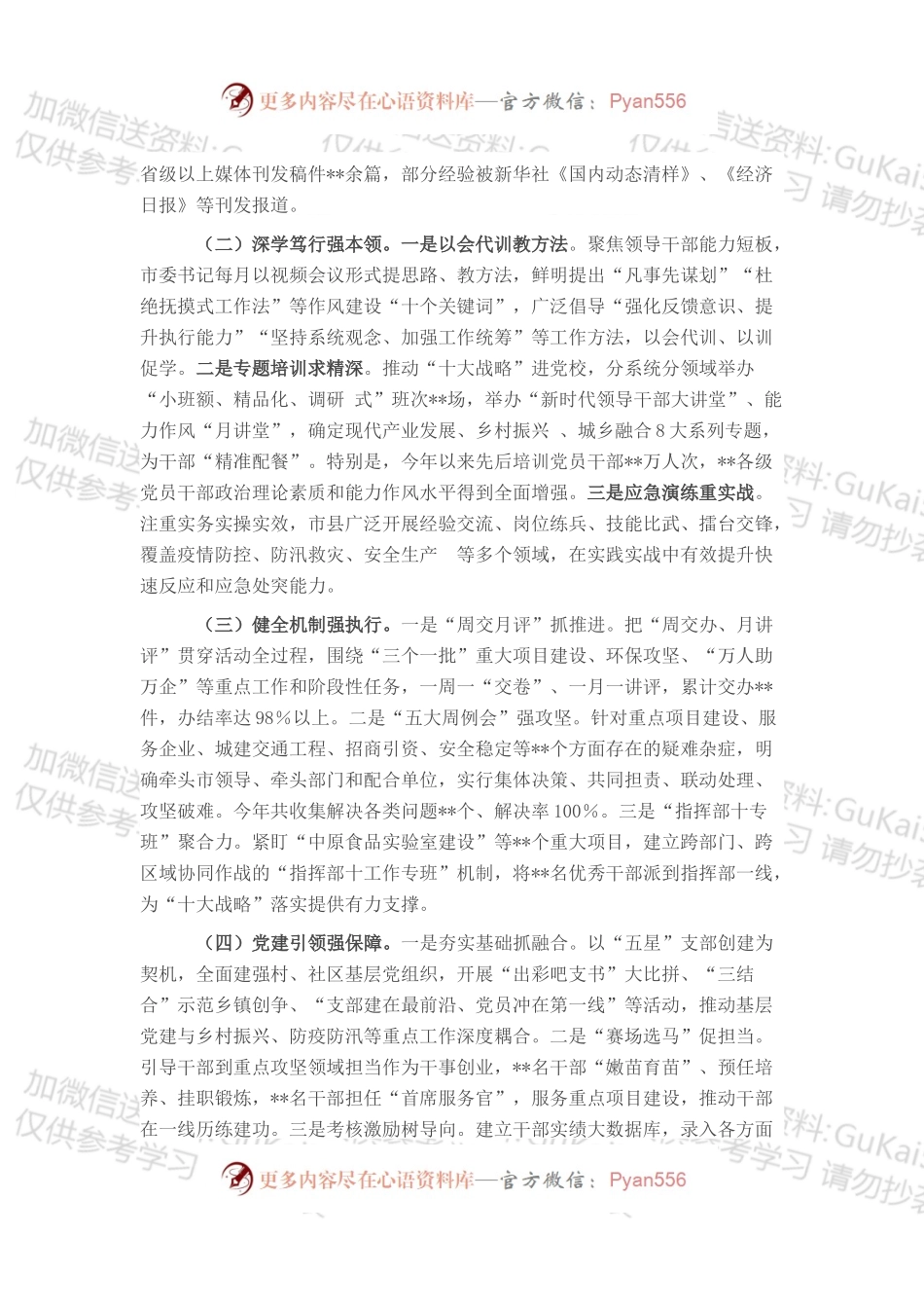 在“能力作风建设年”工作情况总结会上的讲话.docx_第2页