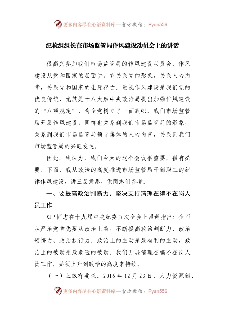 在局作风建设动员会上的讲话.docx_第1页