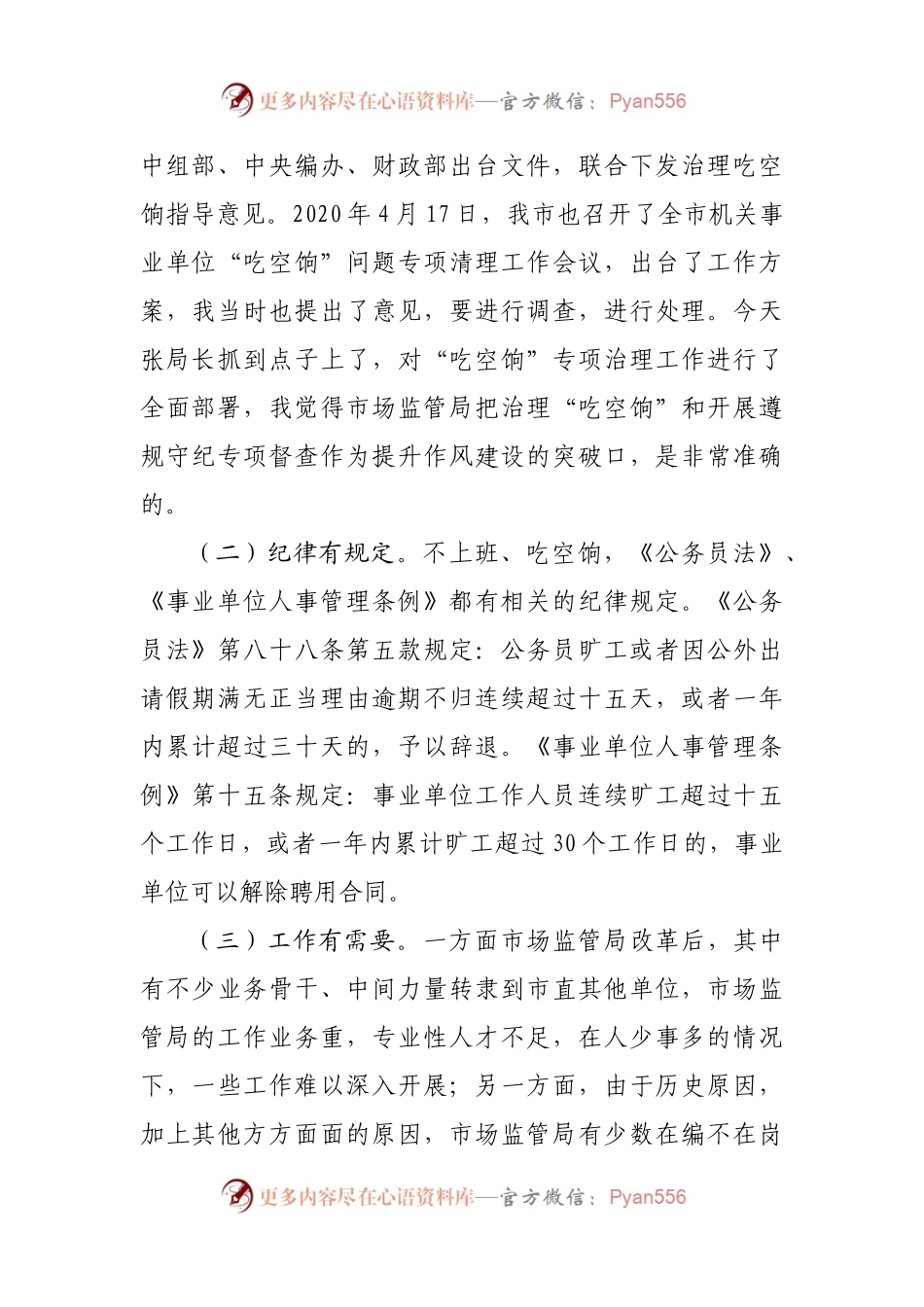 在局作风建设动员会上的讲话.docx_第2页