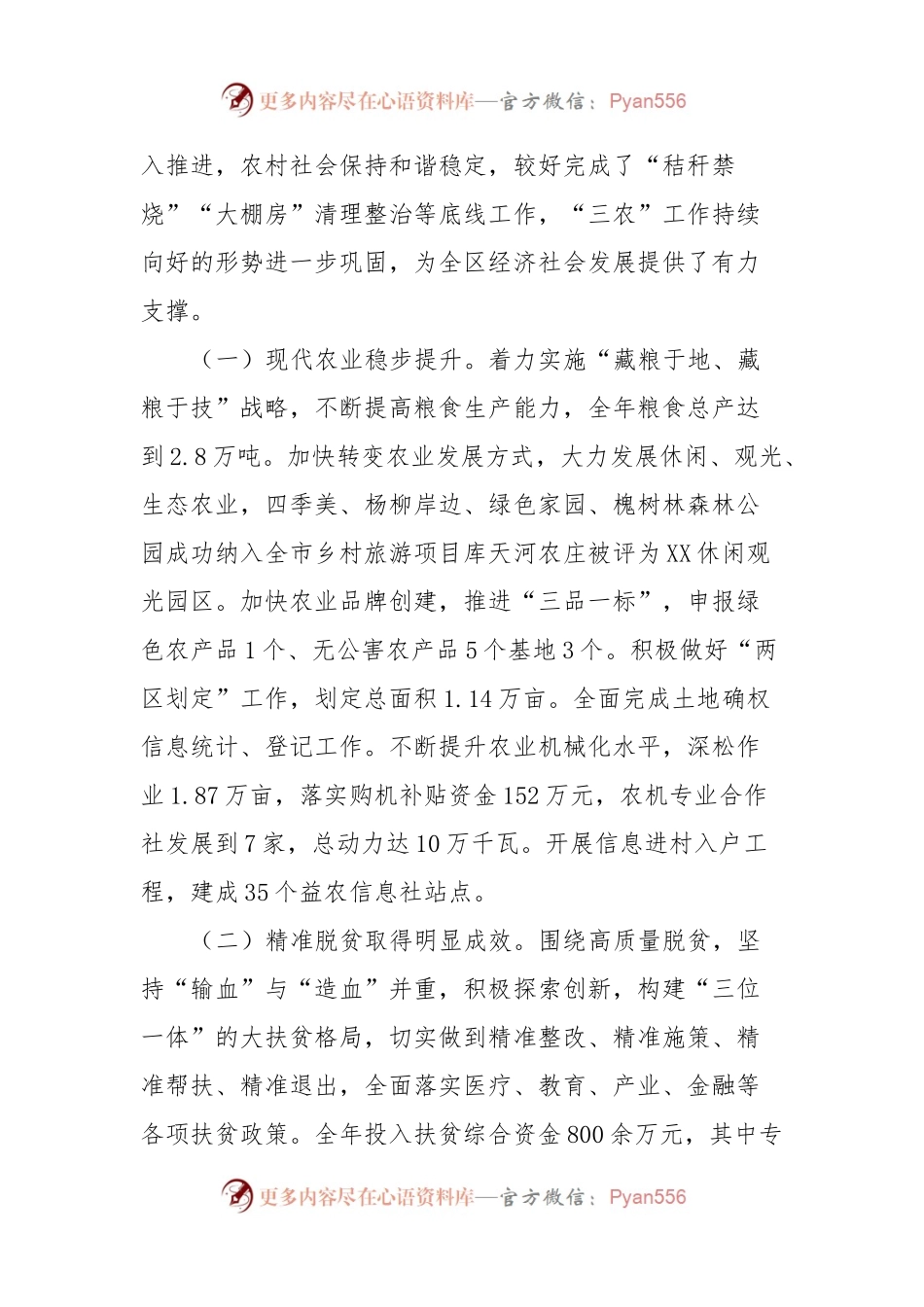 在区委农村工作会议上的讲话稿.docx_第2页