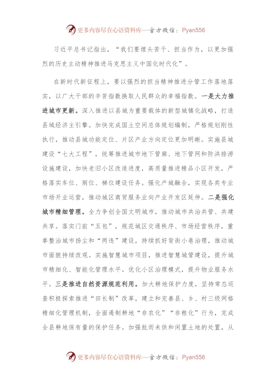 在政府党组理论中心组集体学习上的发言.docx_第2页