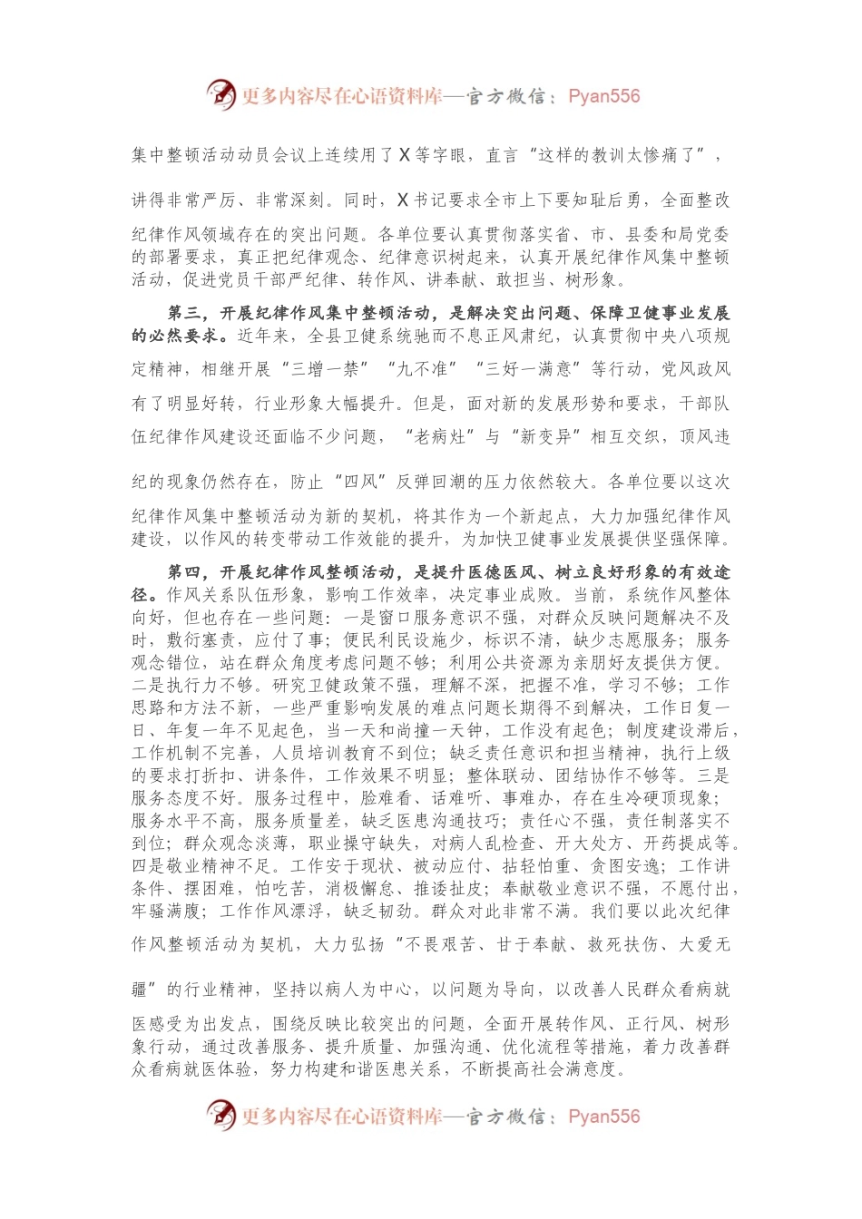 在全县卫健系统党员干部纪律作风集中整顿活动动员大会上的讲话.docx_第2页