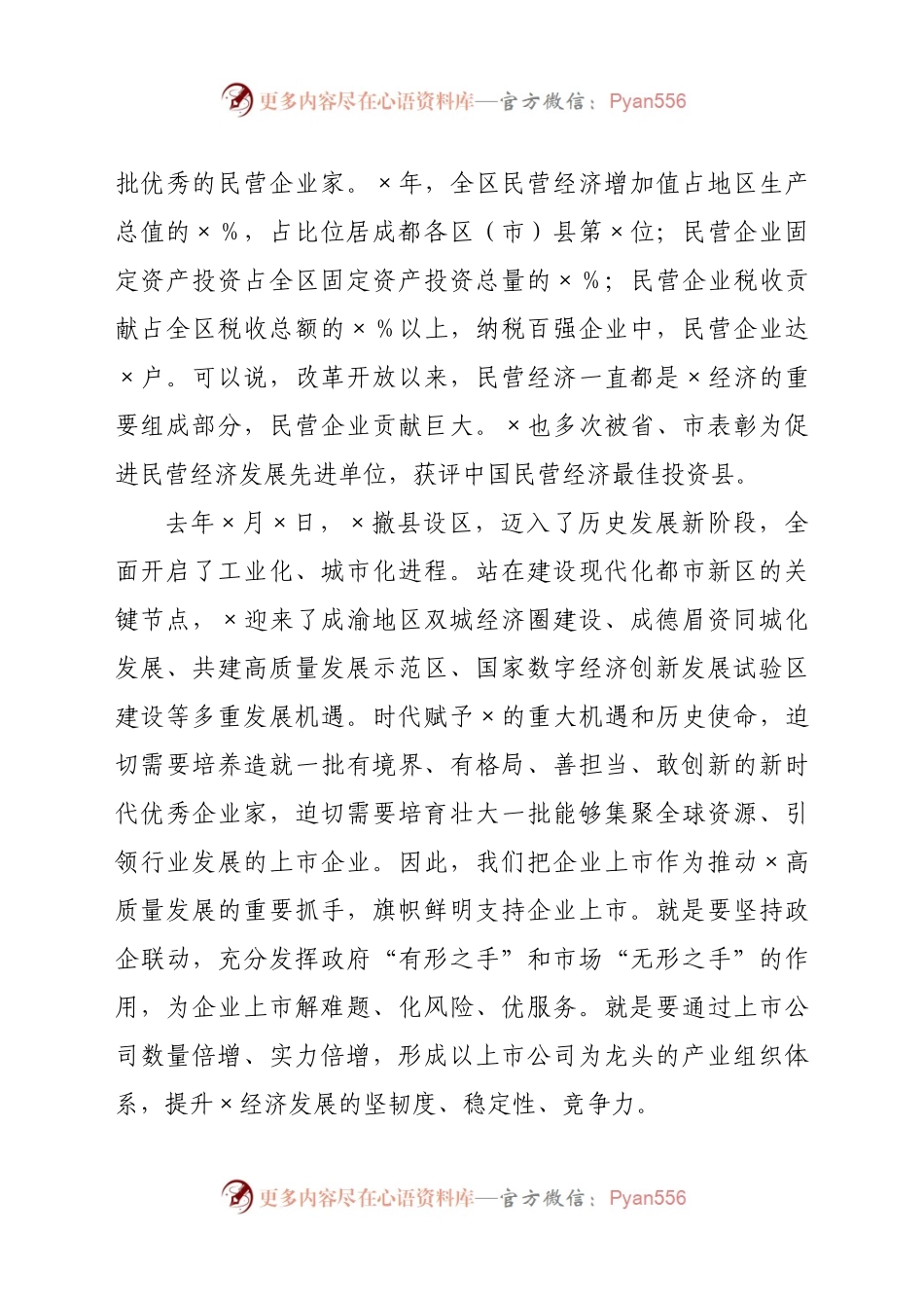 在企业上市培育工程暨首期培训启动仪式上的讲话.docx_第2页