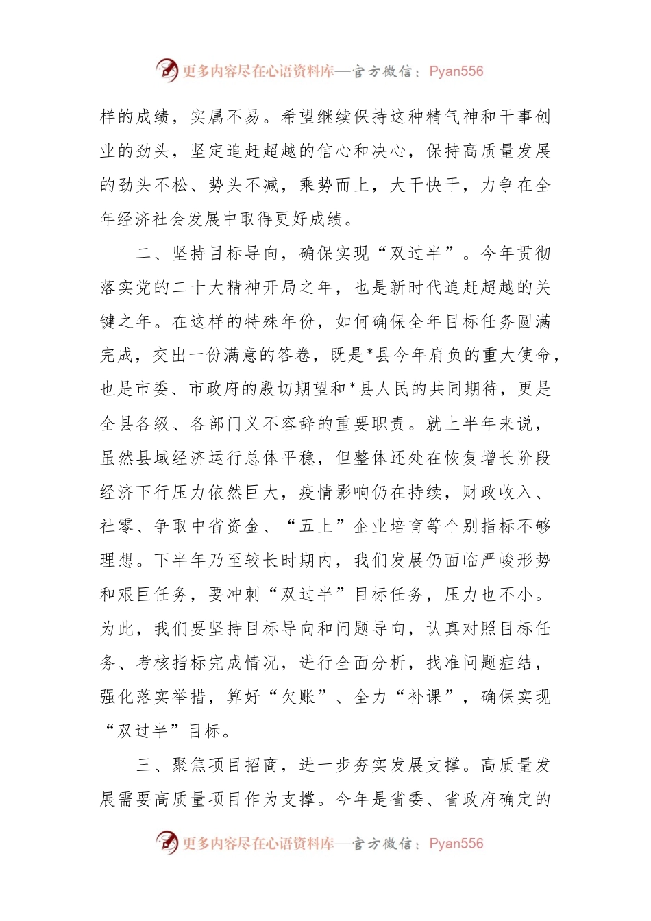 在冲刺全年目标任务“双过半”工作推进会上的讲话稿.docx_第2页