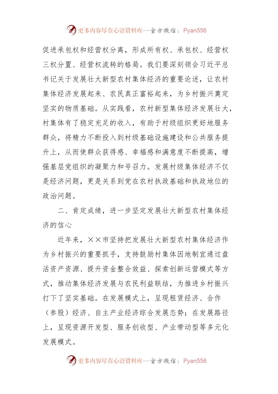 在市发展壮大村级集体经济领导小组2024年第三次（扩大）会议上的讲话.docx_第2页