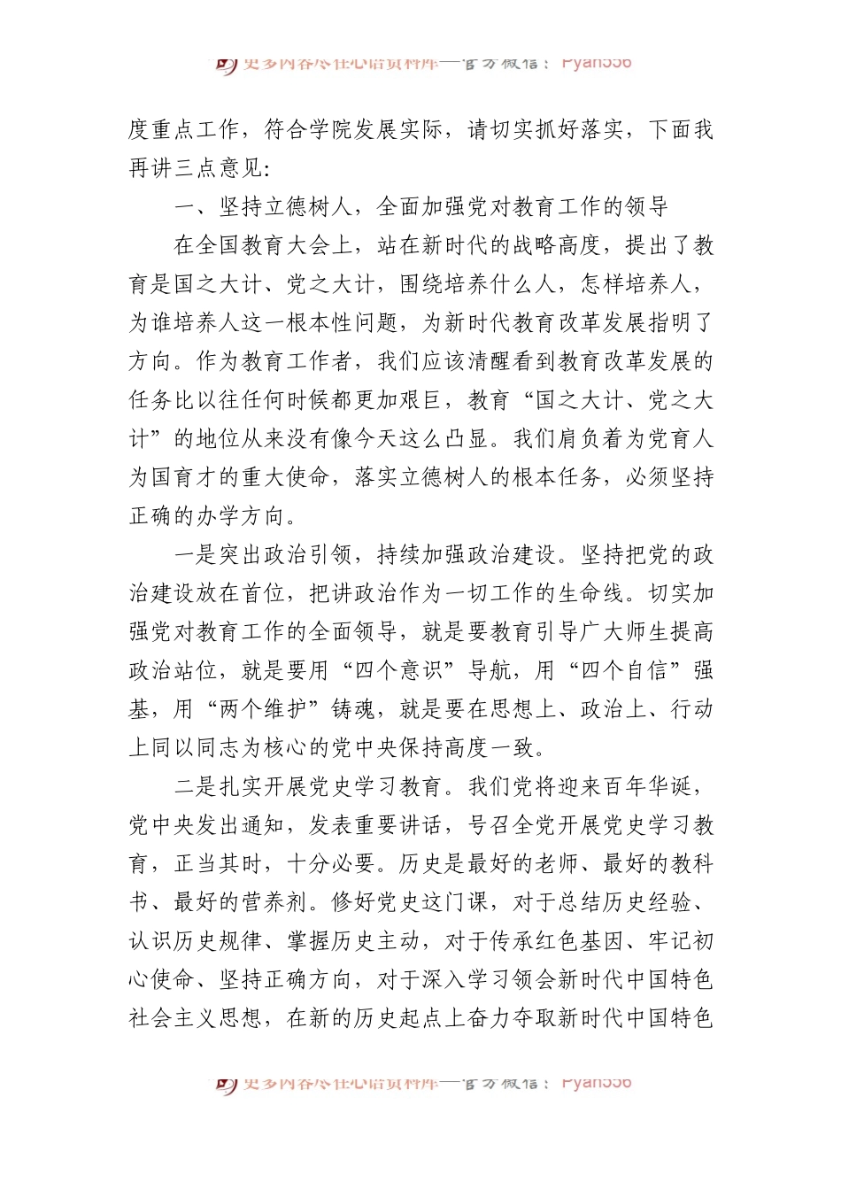 在学院一届“双代会”xx次全体会议闭幕式上的讲话.docx_第2页