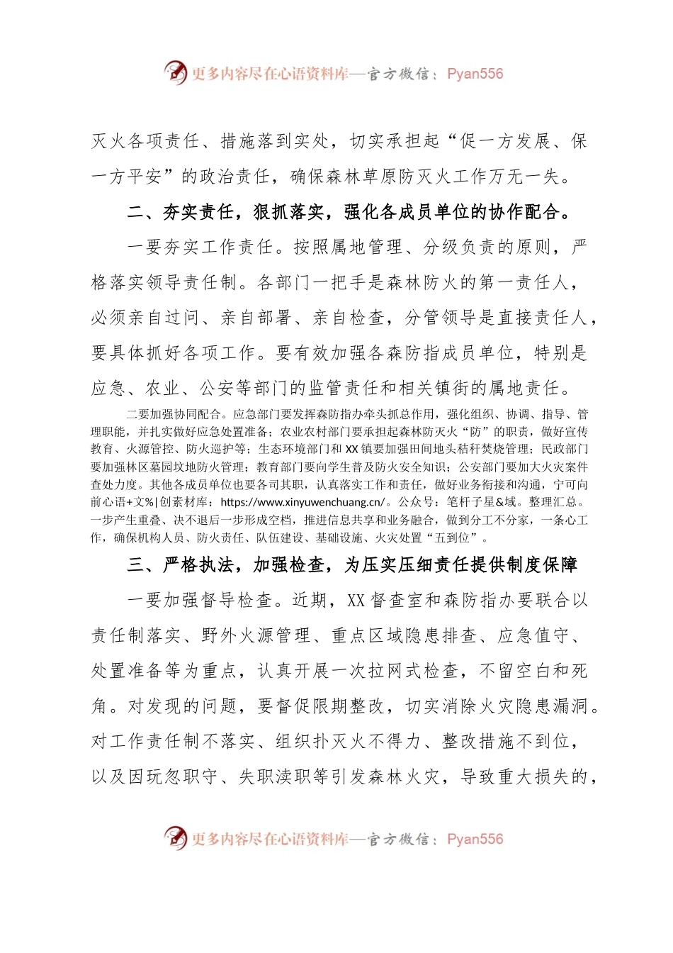 在全区春季森林草原防灭火工作会议上的讲话.docx_第2页