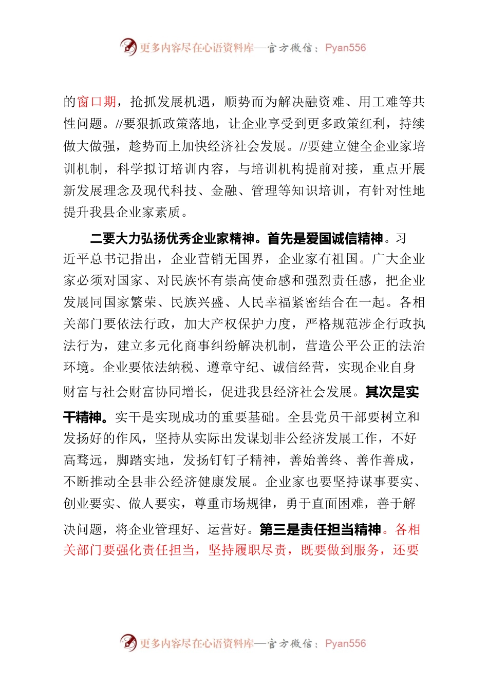 在学习贯彻习近平总书记在企业家座谈会重要讲话精神的讲话提纲.docx_第2页