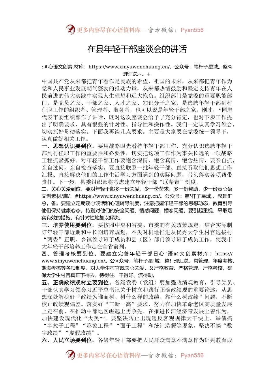 在县年轻干部座谈会的讲话.docx_第1页