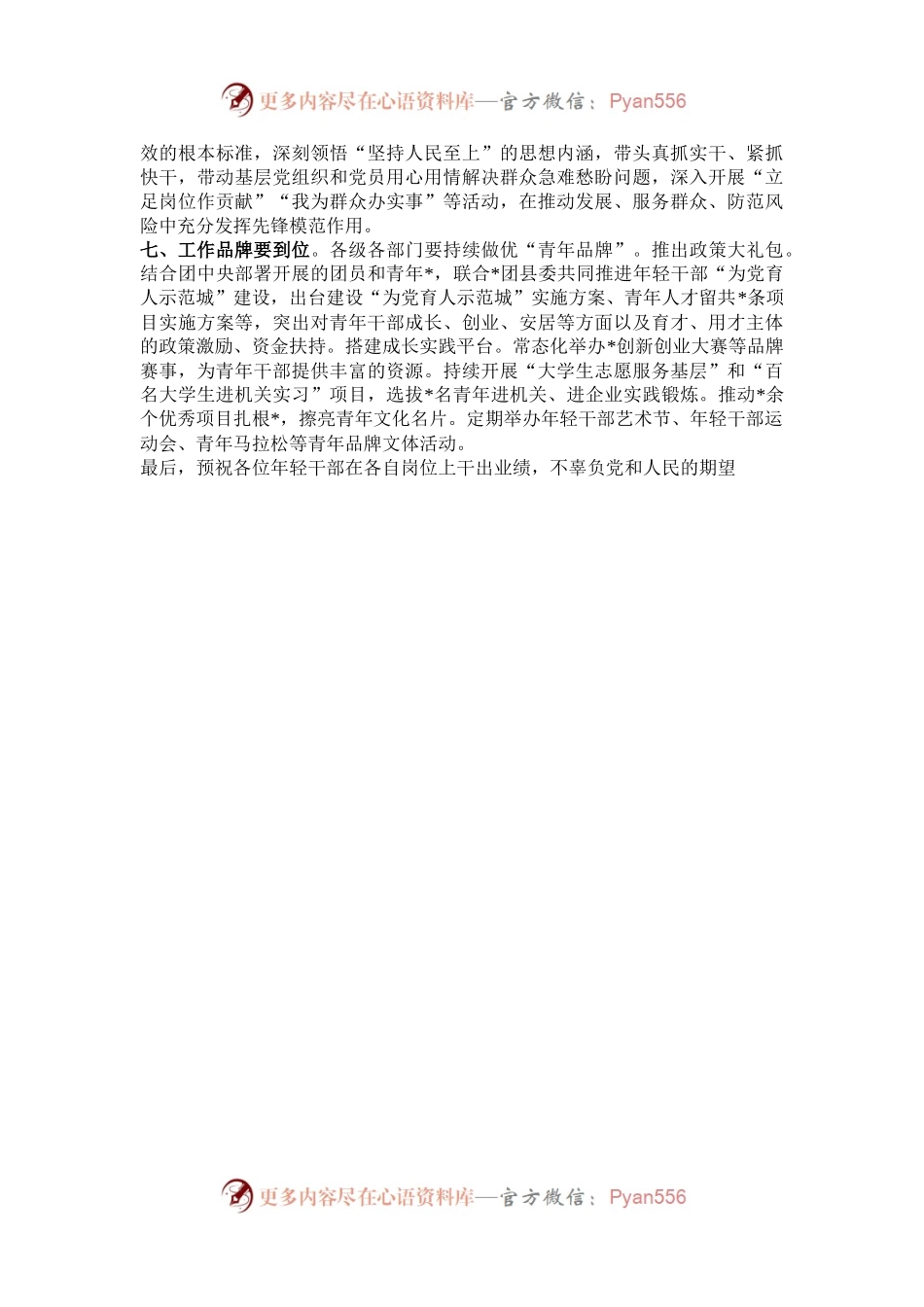 在县年轻干部座谈会的讲话.docx_第2页