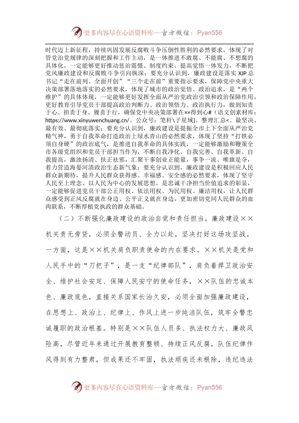 在全市公安机关廉政建设动员部署会议上的讲话[2].docx_第2页