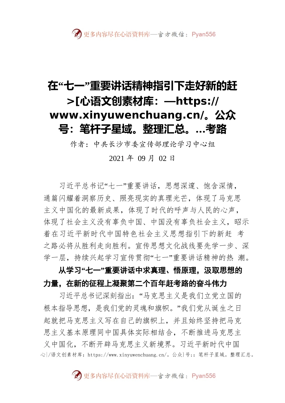在“七一”重要讲话精神指引下走好新的赶考路.docx_第1页
