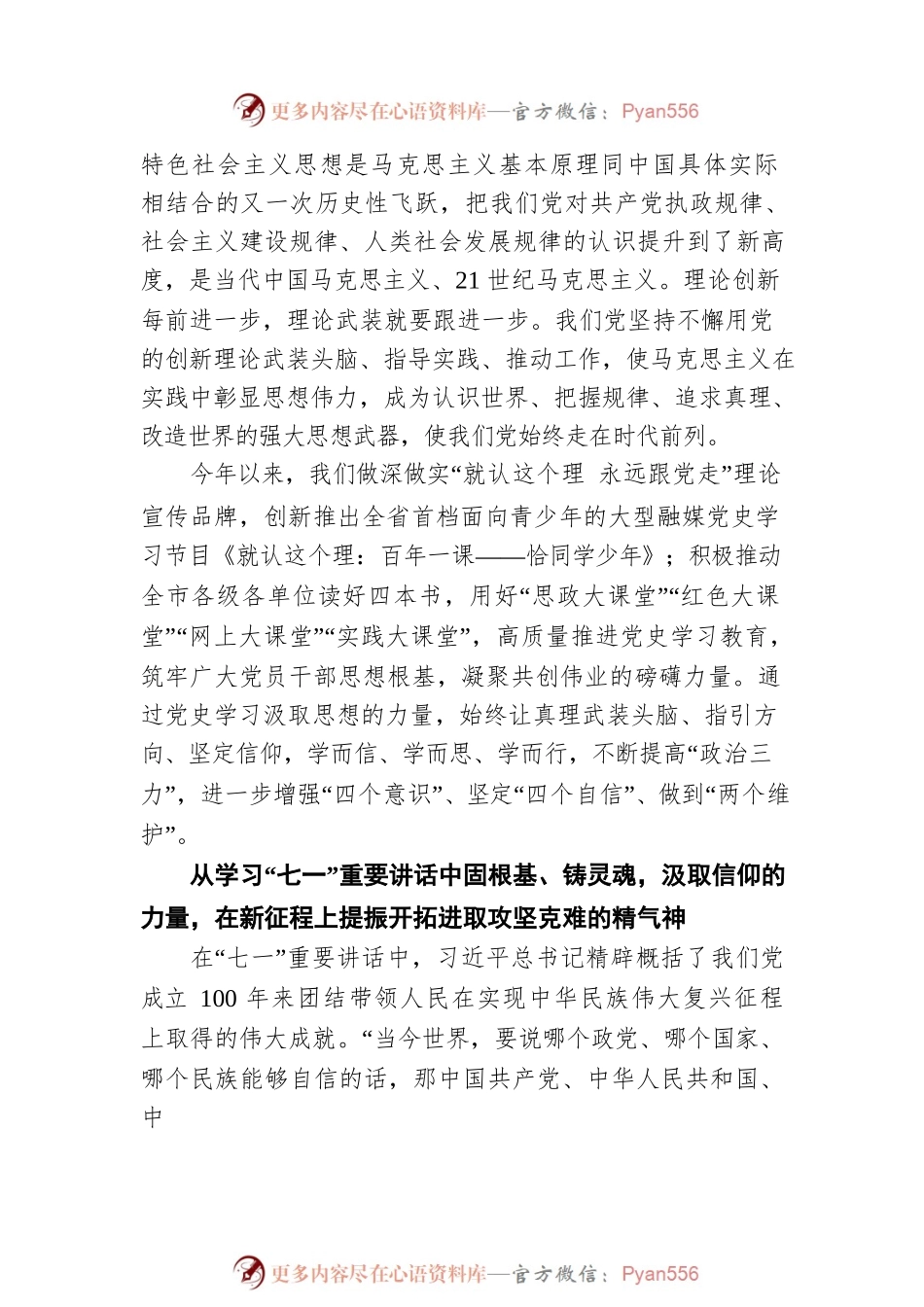在“七一”重要讲话精神指引下走好新的赶考路.docx_第2页