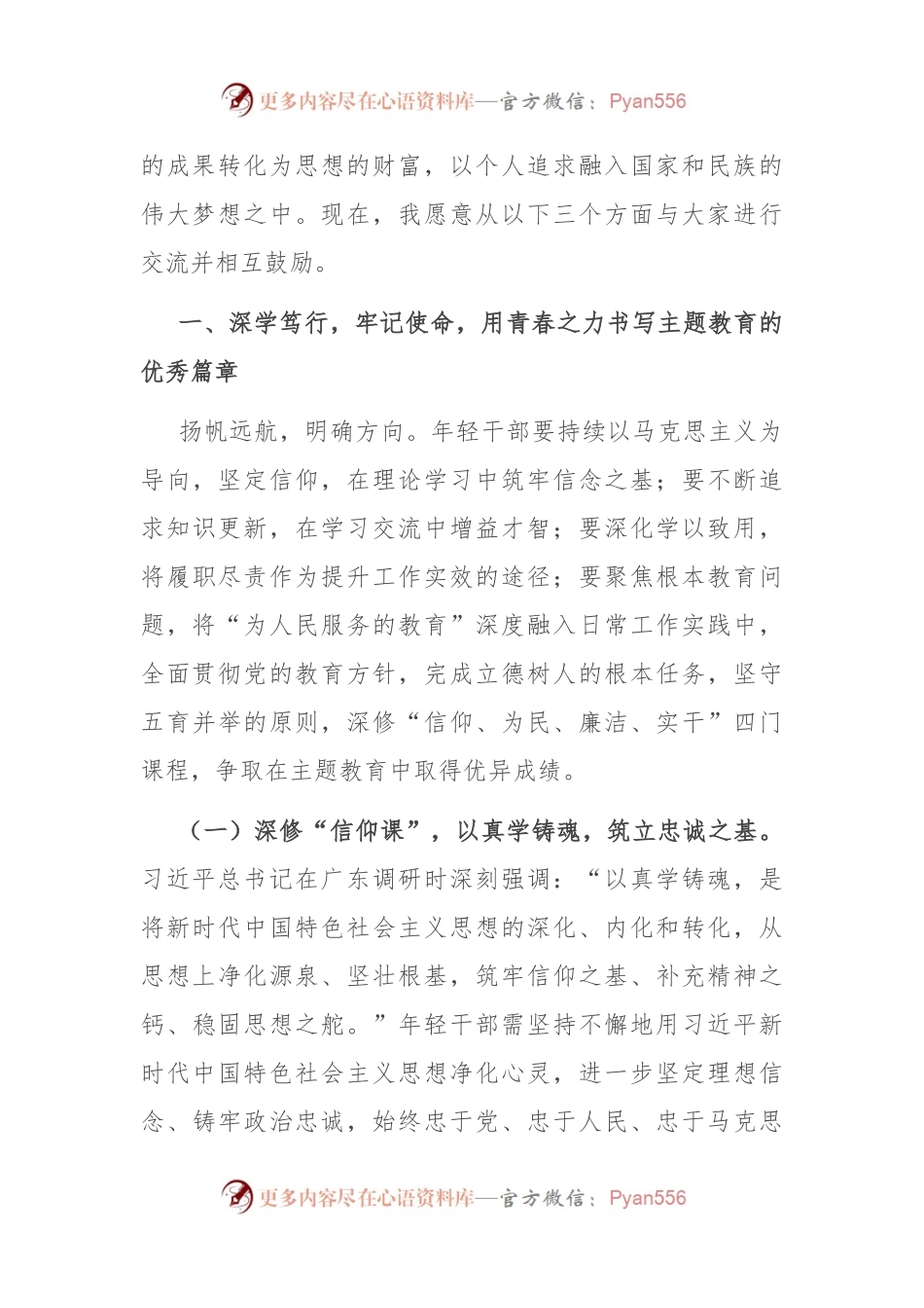 在教育系统年轻干部主题教育读书班上的辅导报告.docx_第2页