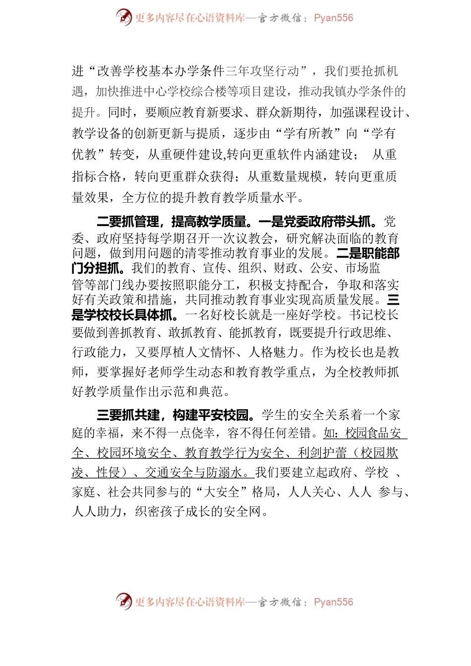在全镇庆祝第39个教师节暨“xx大爱”教育基金会第三届奖教助学表彰大会上的讲话.docx_第2页