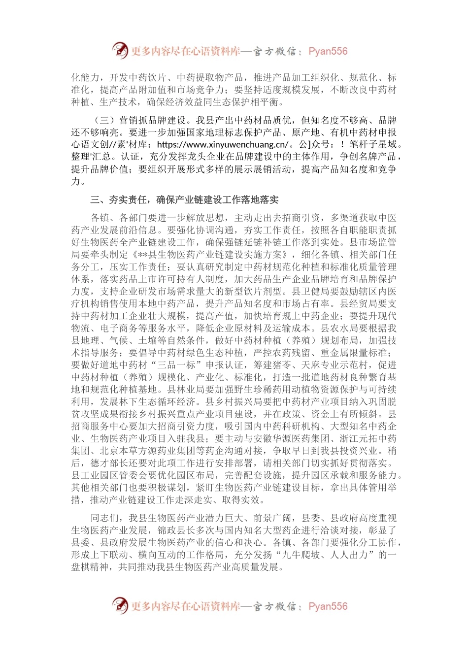 在县生物医药产业链联席会议上的讲话.docx_第2页