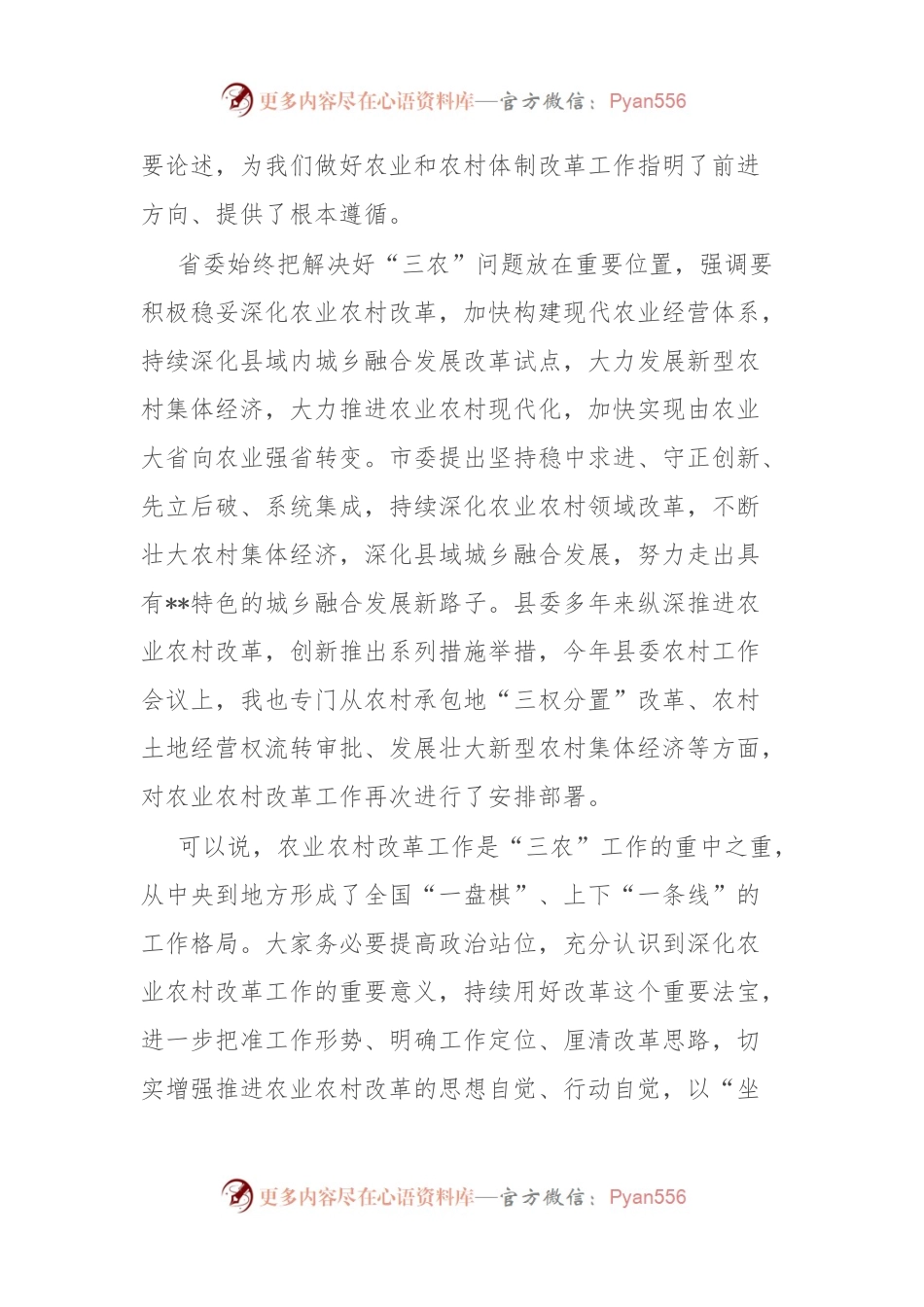 在全县农业和农村体制改革专项小组工作推进会上的讲话.docx_第2页
