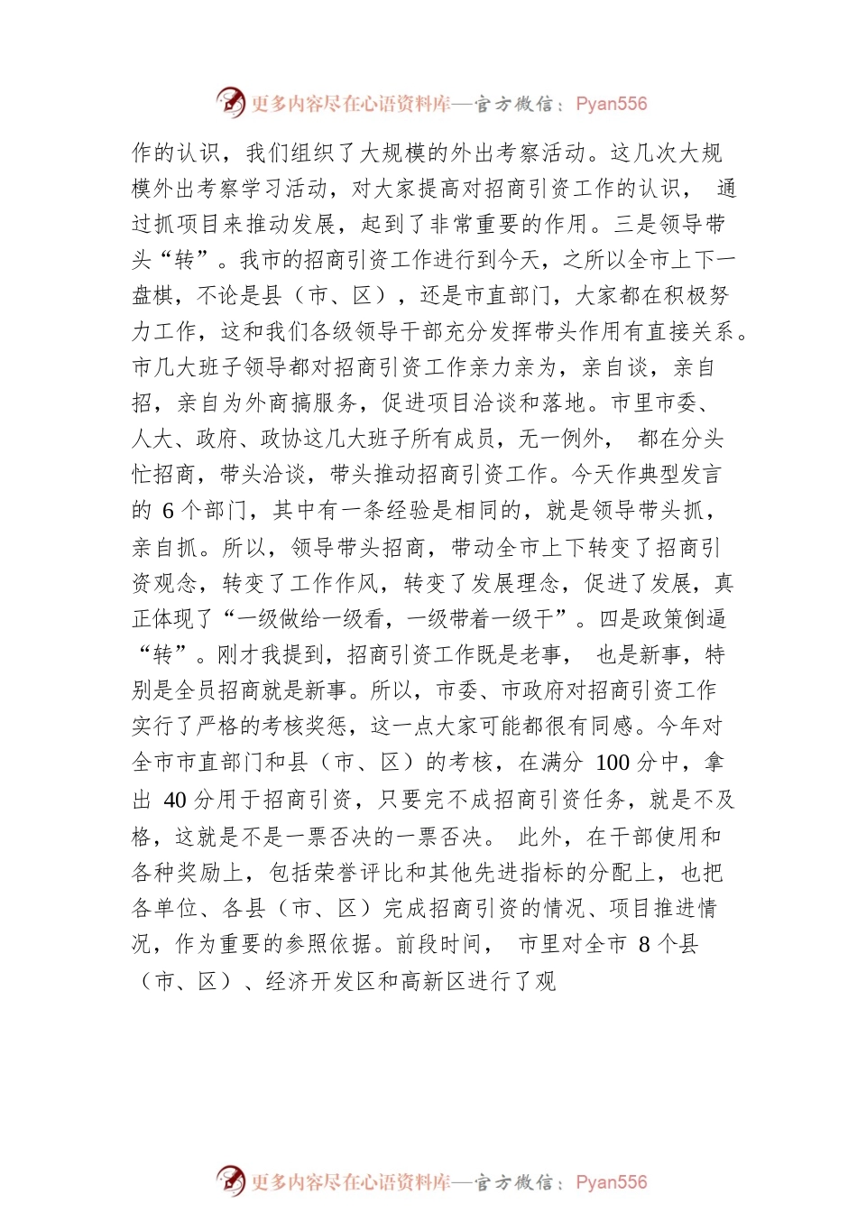 在招商引资工作调度会上的讲话（20230223）.docx_第2页