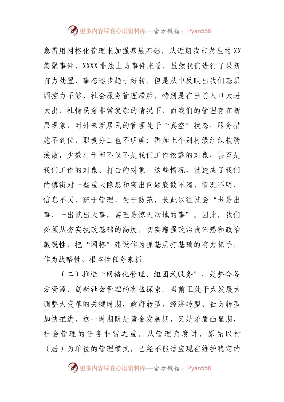 在“网格化管理、组团式服务”工作推进会上的讲话.docx_第2页