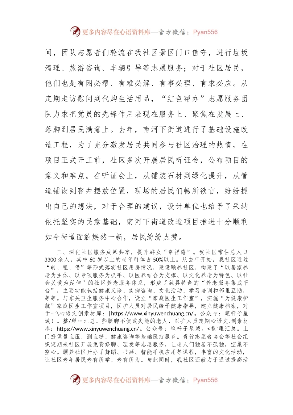 在党建引领基层治理工作会议上的交流发言：共建共治共享，提升社区治理新活力.docx_第2页