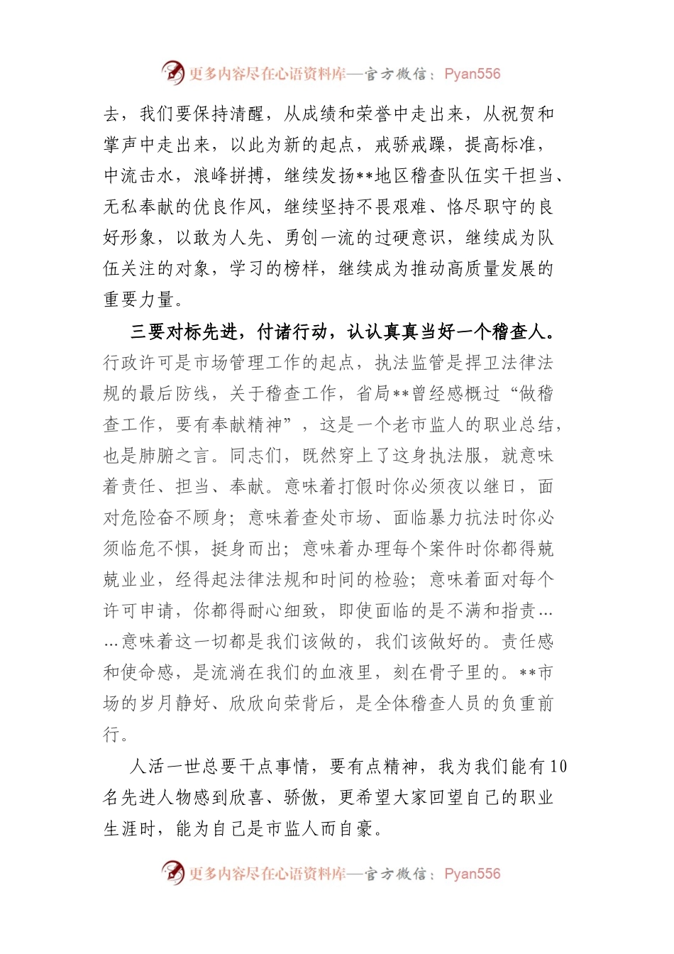在全市系统“先进人物”优秀事迹宣讲会上的讲话.docx_第2页