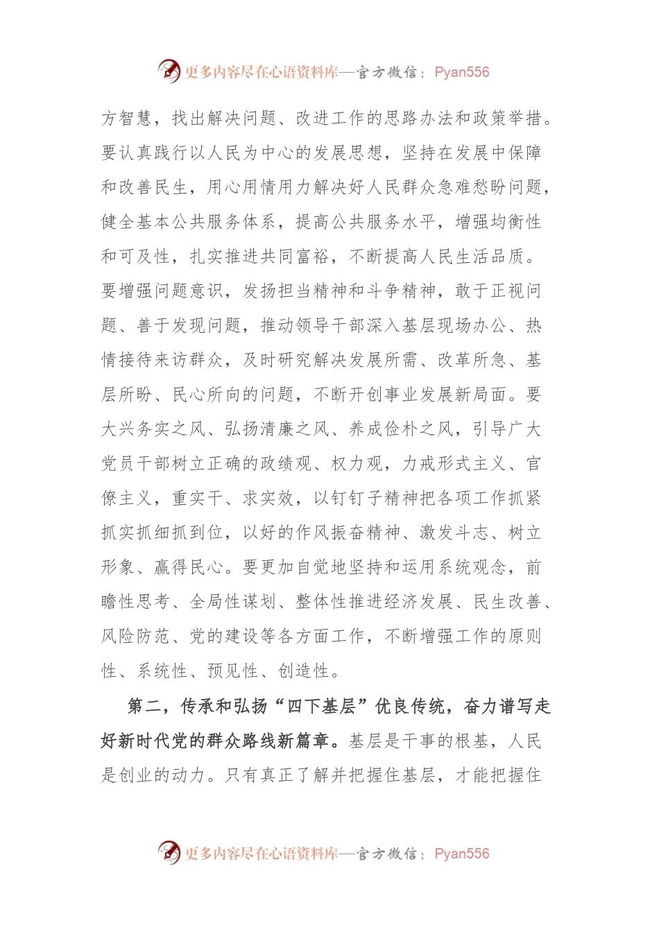 在主题教育“四下基层”专题学习研讨会上的交流发言.docx_第2页