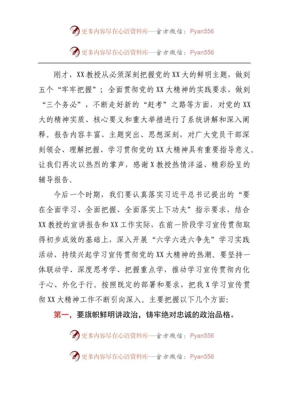在区委理论学习中心组（扩大）会议上的主持讲话.docx_第2页