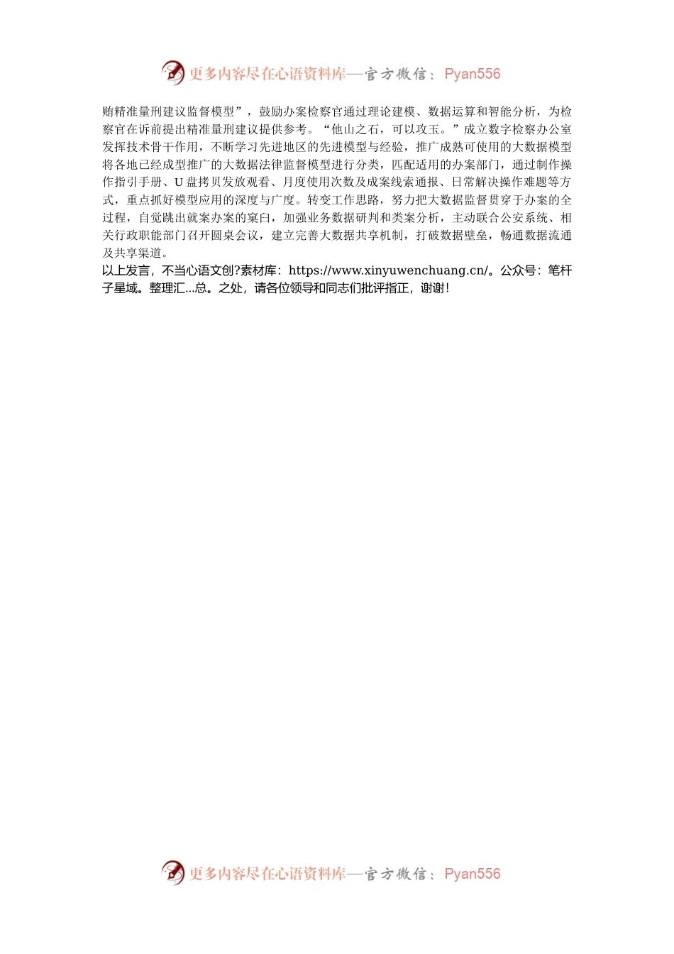 在全省“高质效检察管理年”工作推进会上的汇报发言.docx_第2页