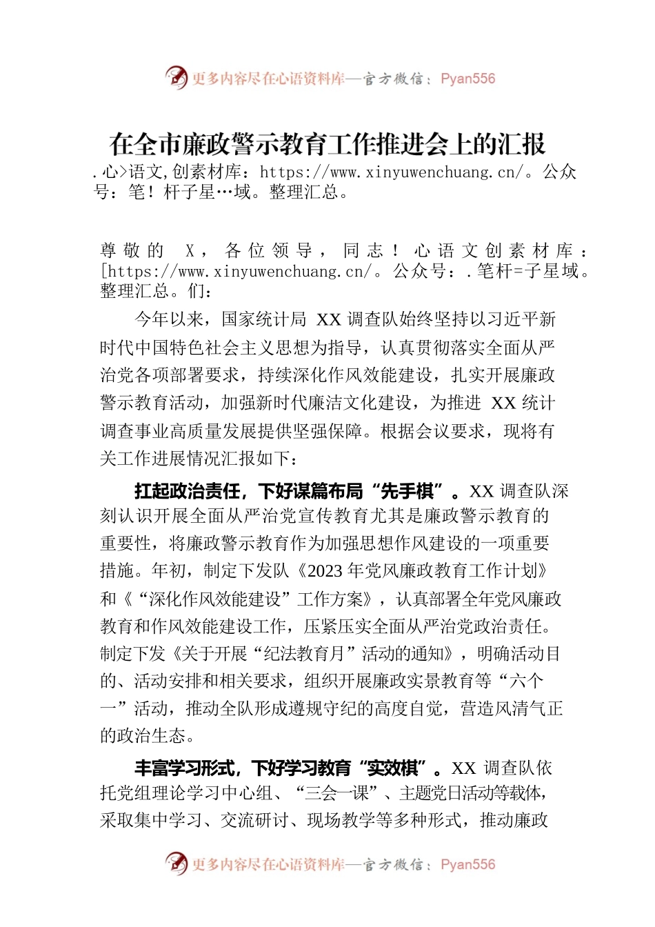 在全市廉政警示教育工作推进会上的汇报发言.docx_第1页