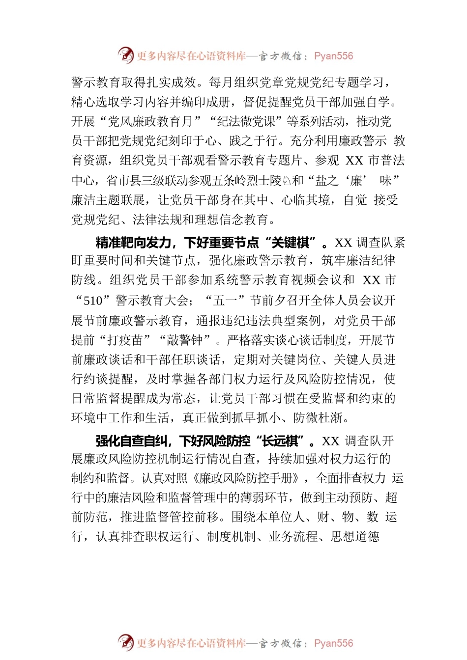 在全市廉政警示教育工作推进会上的汇报发言.docx_第2页