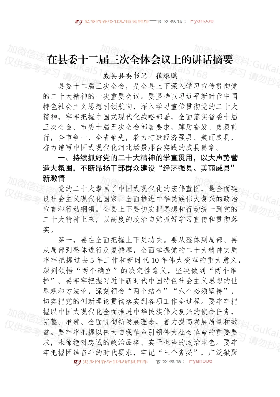 在县委十二届三次全体会议上的讲话摘要.docx_第1页