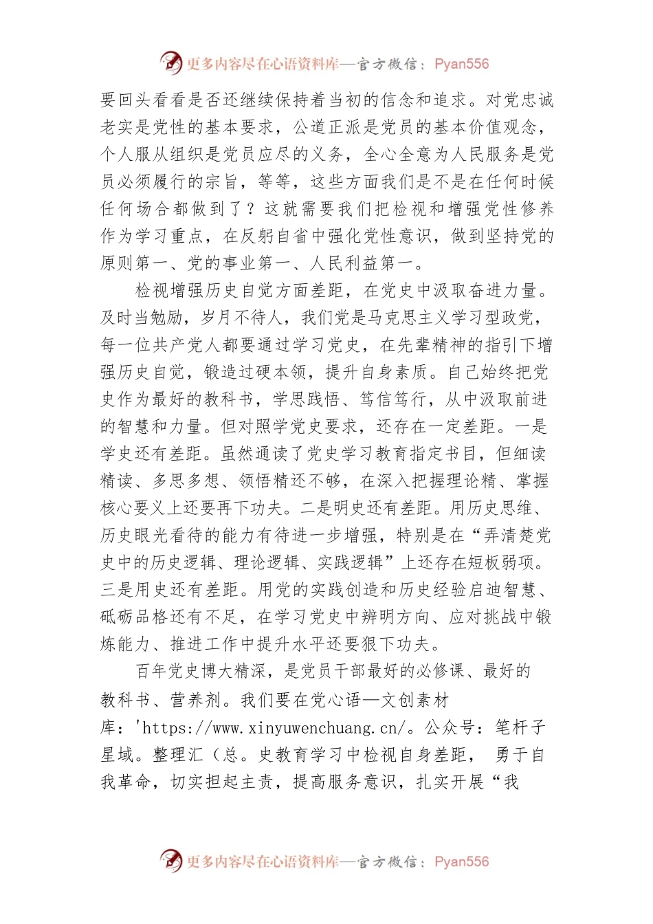 在党史教育学习中检视差距.docx_第2页