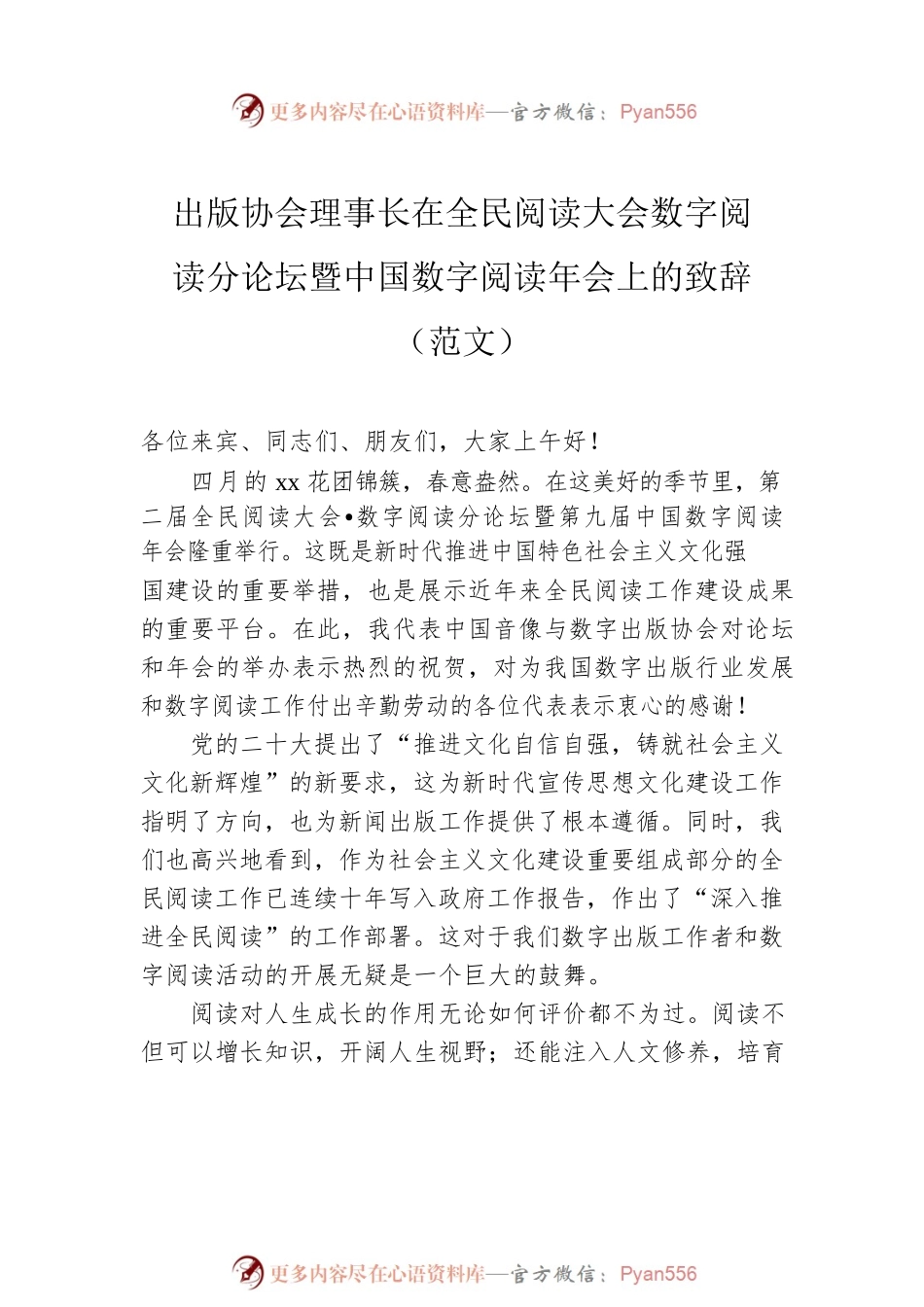 在世界读书日活动上的致辞汇编（4篇）.docx_第2页