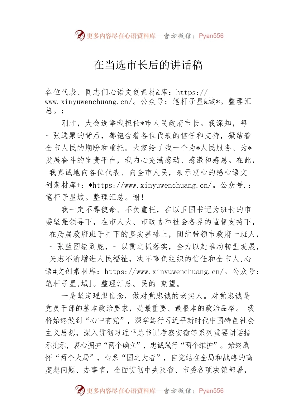 在当选市长后的讲话稿.docx_第1页