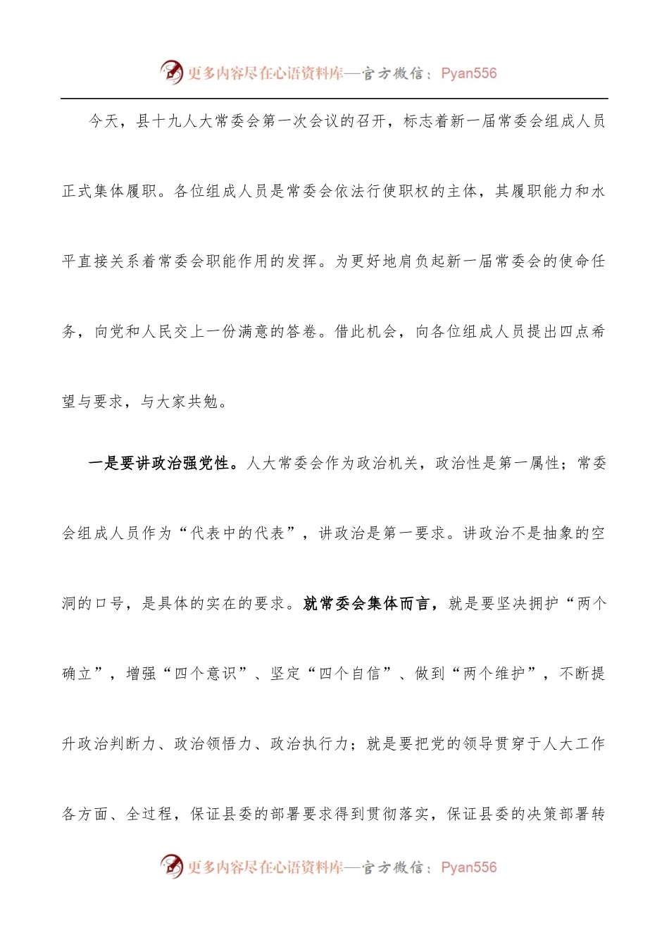 在县十九届人大常委会第一次会议上的讲话.docx_第2页