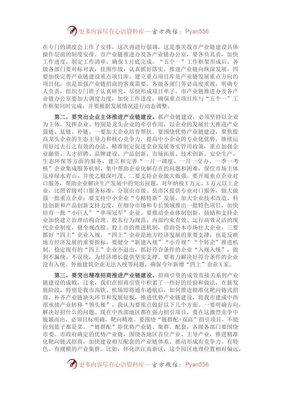 在全市工业经济运行暨产业链建设调度推进会议上的讲话.docx_第2页
