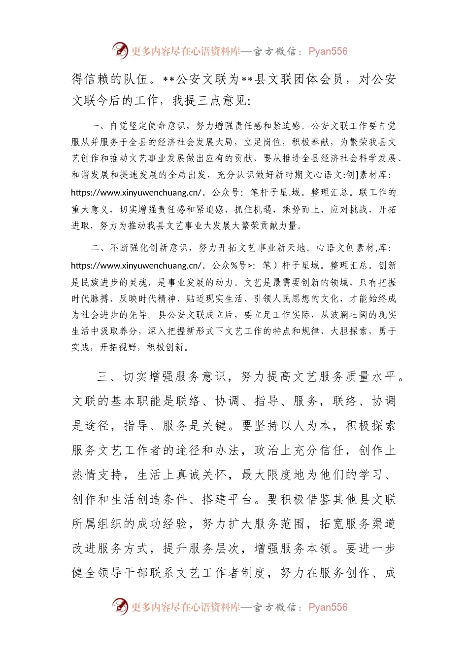 在县公安文联成立大会上的讲话.docx_第2页
